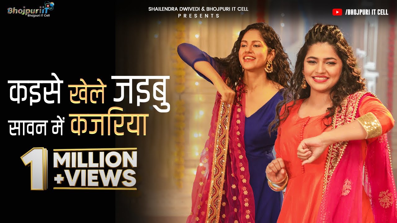 Kaise Khele Jaibu Sawan Mein Kajariya | Bhojpuri IT Cell | Surabhi Kashyap | Somya Singh