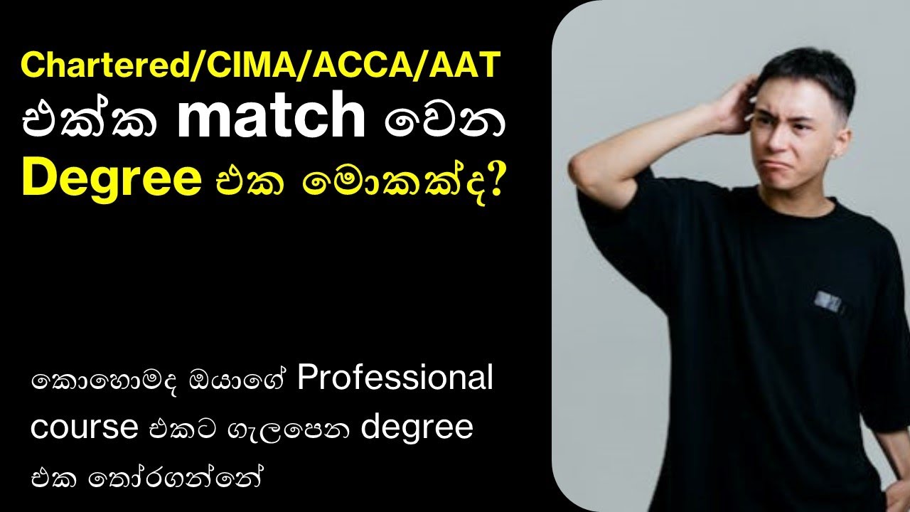 Chartered එකට match වෙන Degree එක
