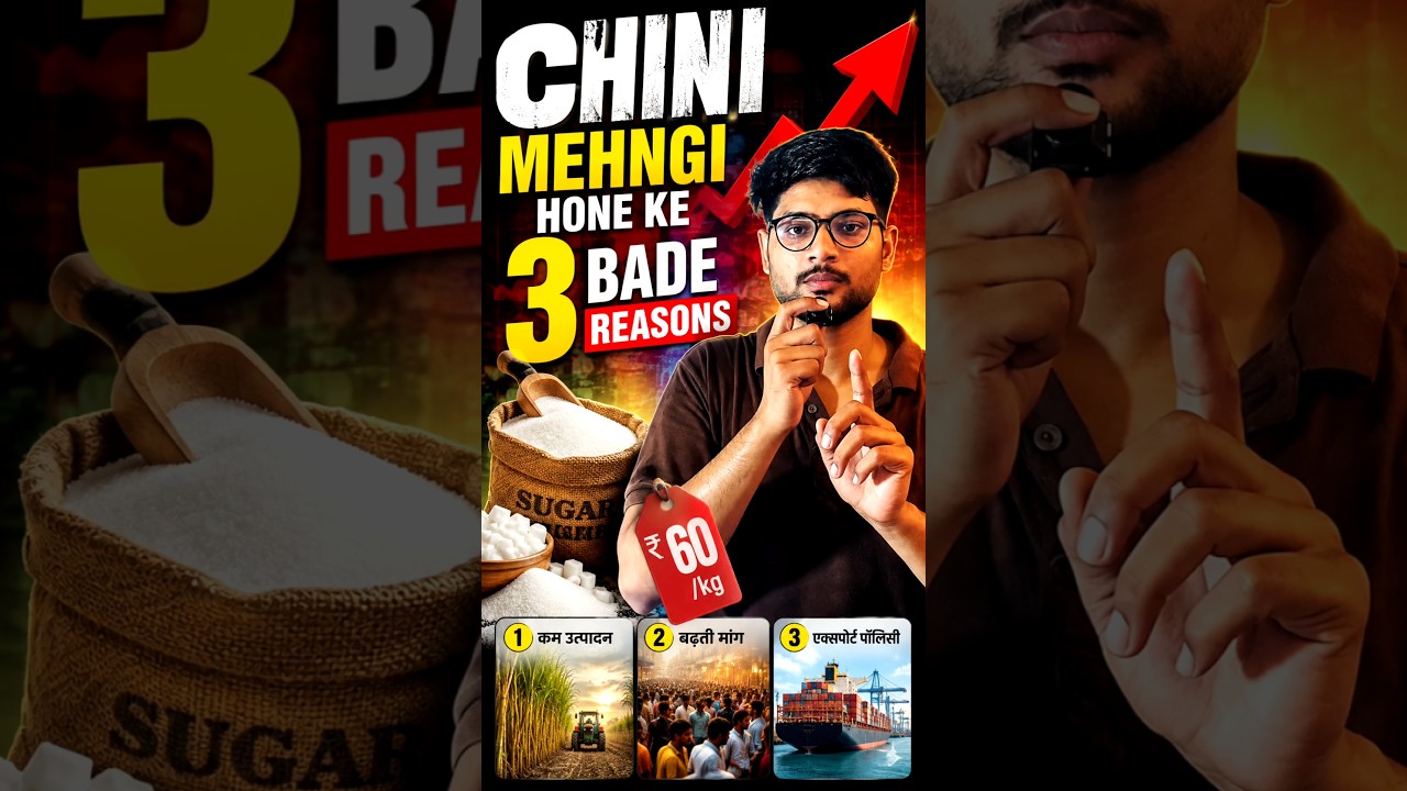3 bade reasons chini ka Price bad raha hai😱 #sugar #sugarcane #viral #ethanol #news