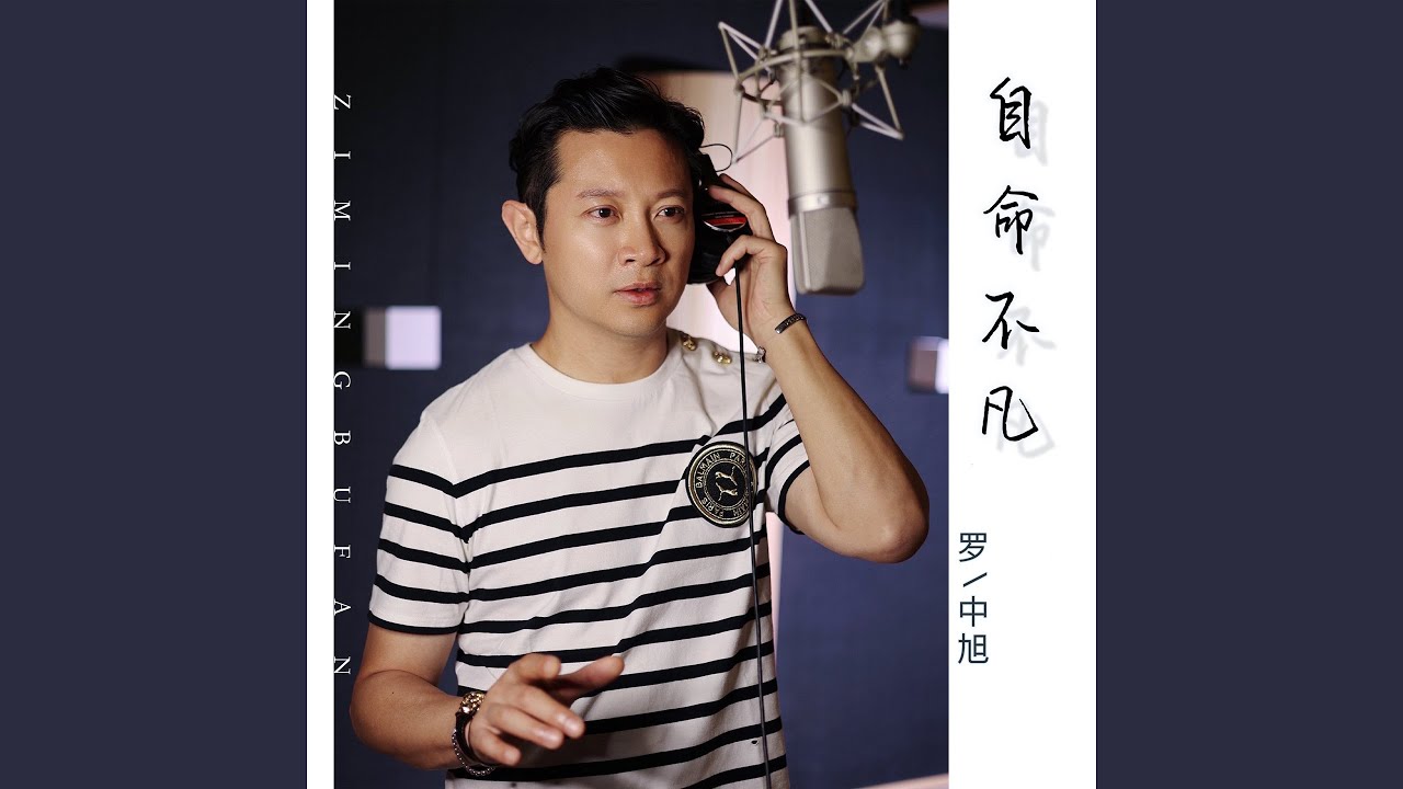 自命不凡