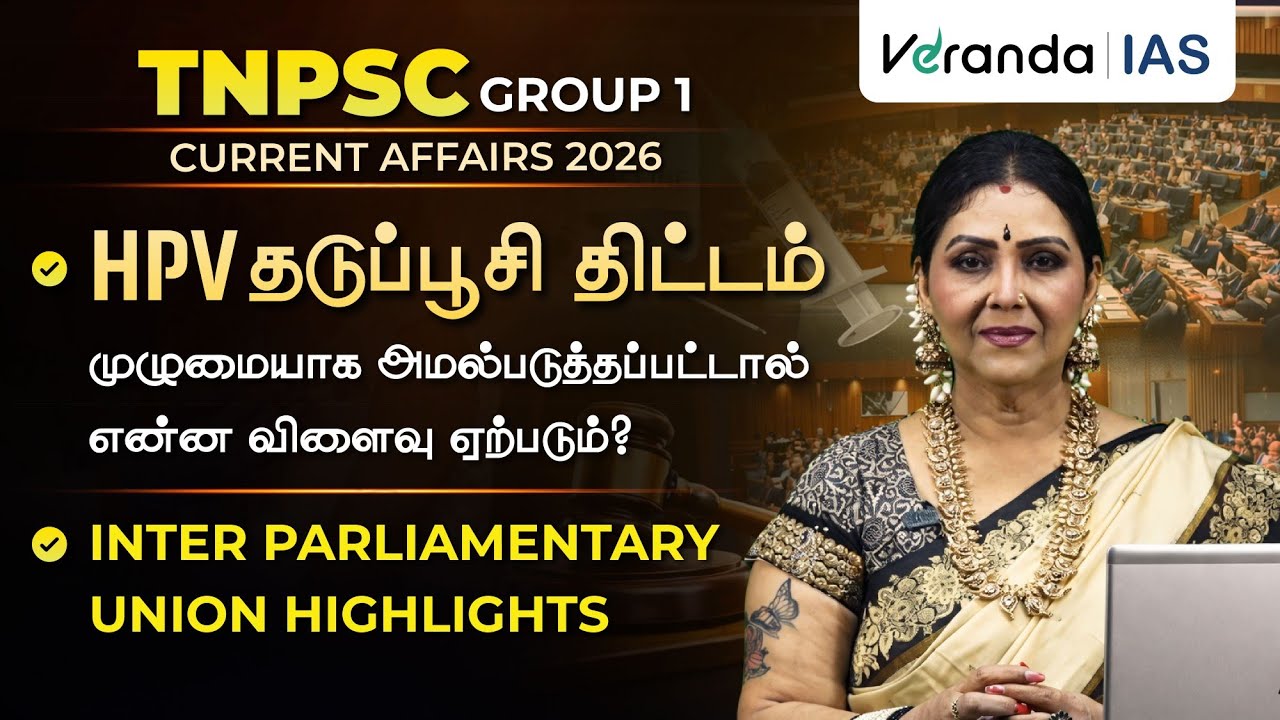 TNPSC Current Affairs by Fathima Babu Mam | கருப்பை வாய் புற்றுநோயை தடுக்க முடியுமா?