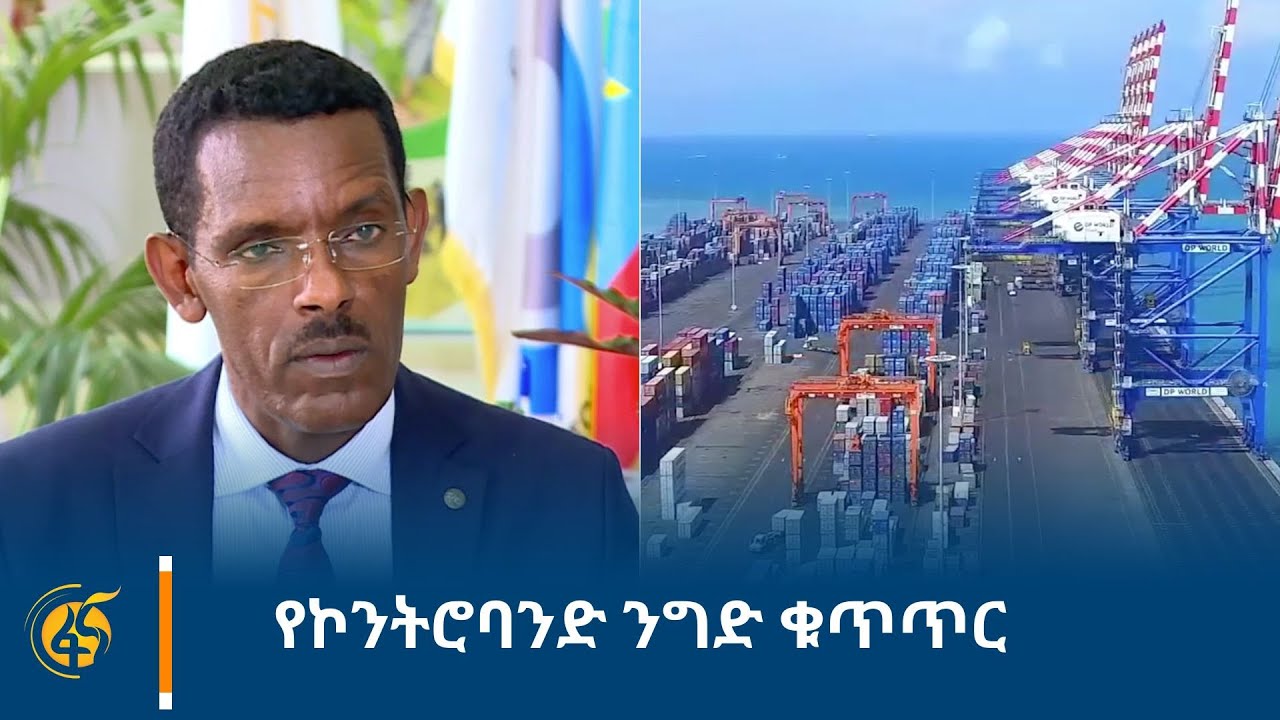 የኮንትሮባንድ ንግድ ቁጥጥር