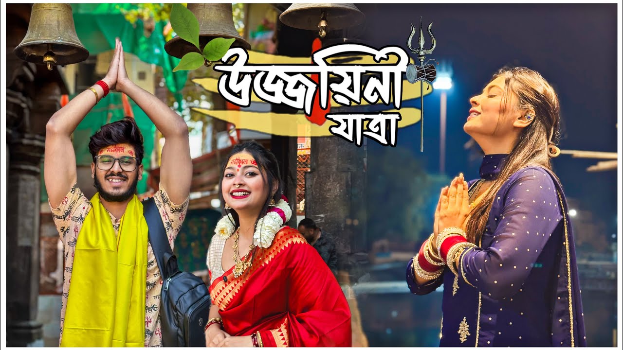 BIBAHOBARSHIKITE UJJAIN THEKE BABAR DAK PELAM♥️🔱||Sob Purono Kharap Songo Chere Notun Jibon Suru🙏🏻||