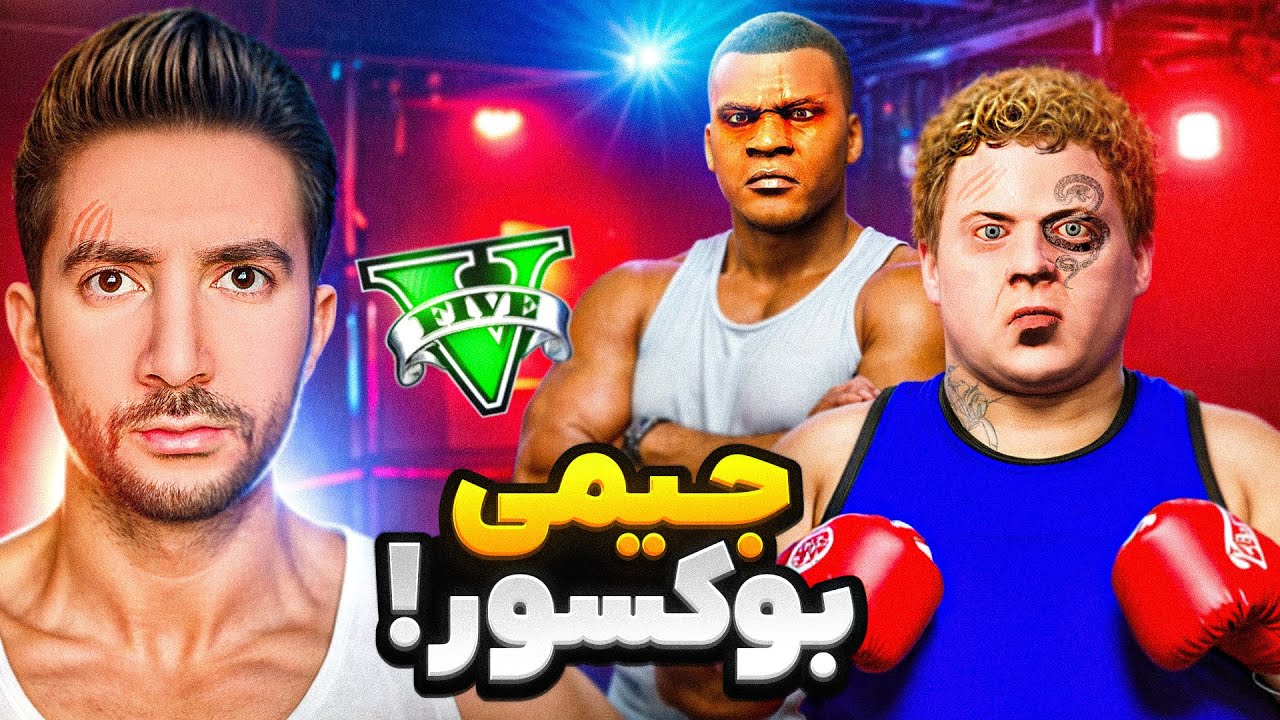 جیمی بوکسور لیگ شهر لسانتوس شد🤩🥊مبارزه با پسر مایک تایسون
