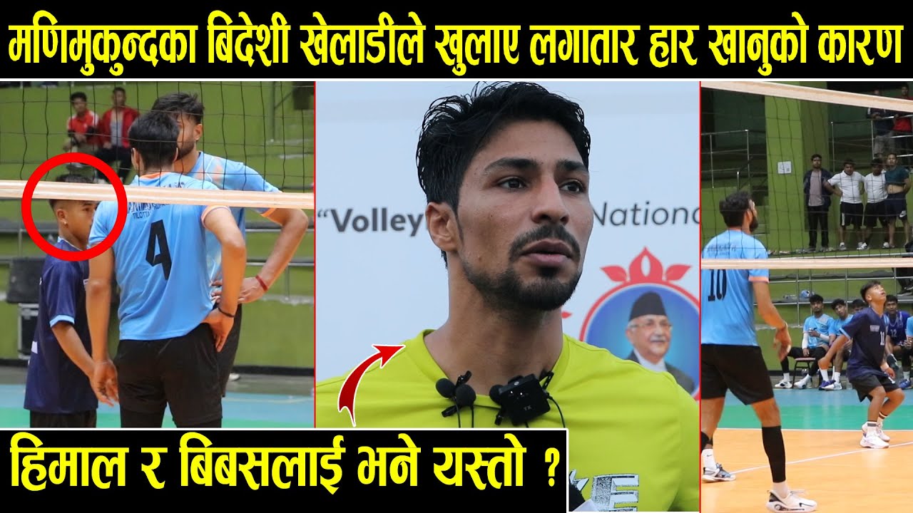 मणिमुकुन्दका खेलाडि रमन कुमारले भने हामी लगातार हार खाइरहेका छौ फाइनल पुग्ने बाटो बन्द हुन लाग्यो