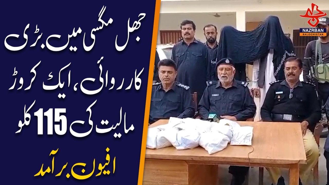 Major Operation in Jhal Magsi: 115 Kg of Opium Seized |NazrbanBalochistan