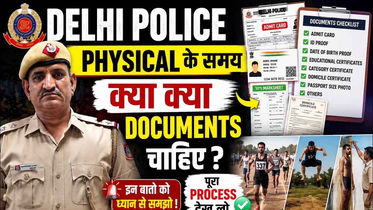 Documents for Delhi Police Physical || PHYSICAL MASTER OF DELHI POLICE