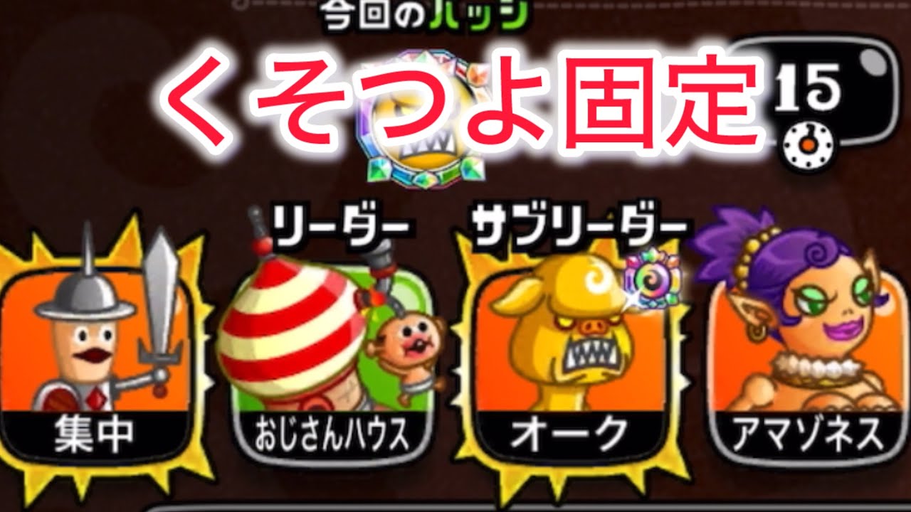 【城ドラ】ハウス金フレまで一直線固定【おが】