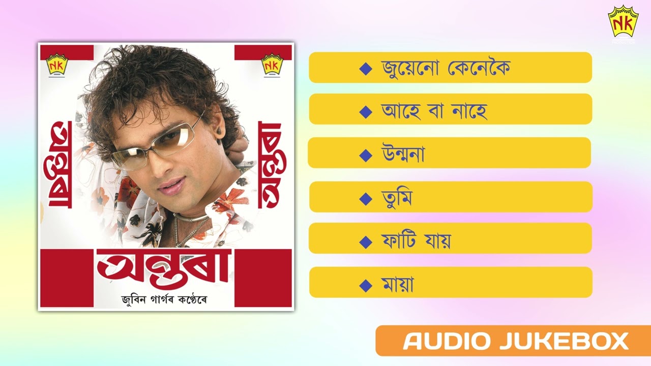 Antara - Full Album Songs | Audio Jukebox | Zubeen Garg | Assamese Song | NK Production