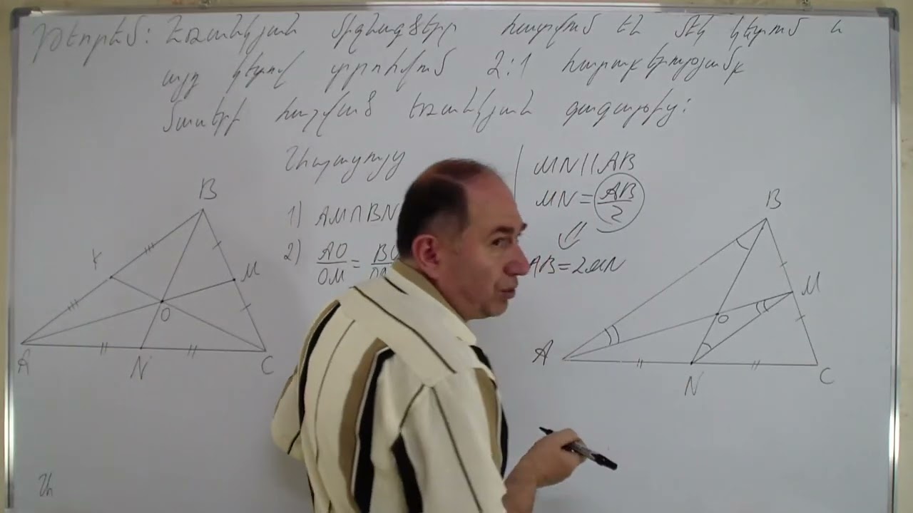 14․  Միջնագծերի  հատկությունները