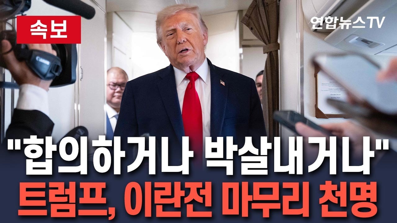 [🔴속보] 트럼프 