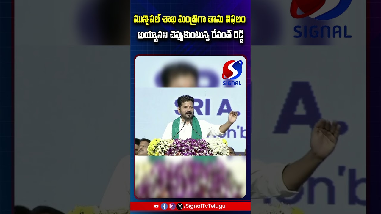 Revanth Reddy Public Meeting || Hyderabad Floods || #shorts #telugushorts #revanthreddy #ytshorts
