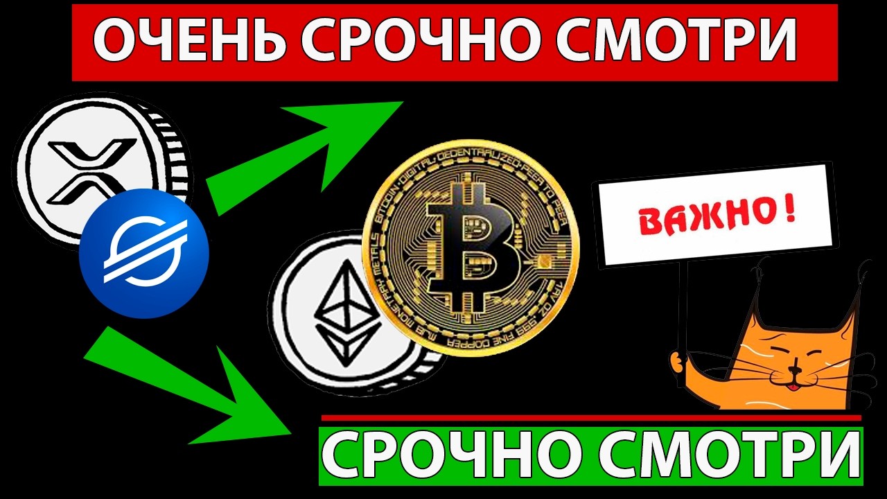 👑 ОЧЕНЬ СРОЧНО ЭТО СКОРО СЛУЧИТСЯ С РЫНКОМ ✅ ЭКСТРЕННО СМОТРИ ЧТО ОЖИДАТЬ ОТ БИТКОИН И АЛЬТКОИНОВ