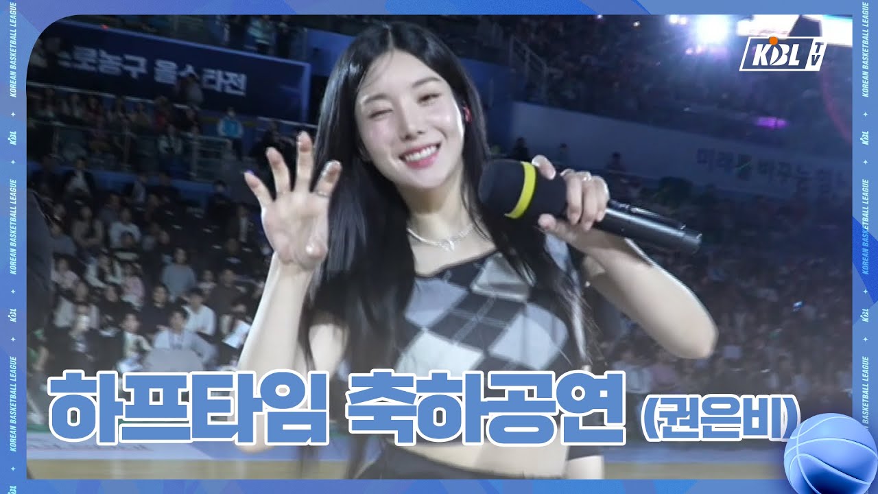 2023-2024 정관장 프로농구 올스타전 하프타임 축하공연