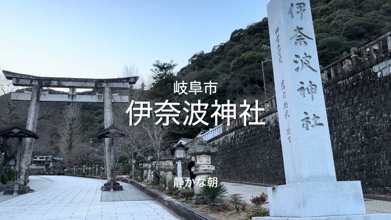 岐阜市　伊奈波神社　静かな朝の参拝