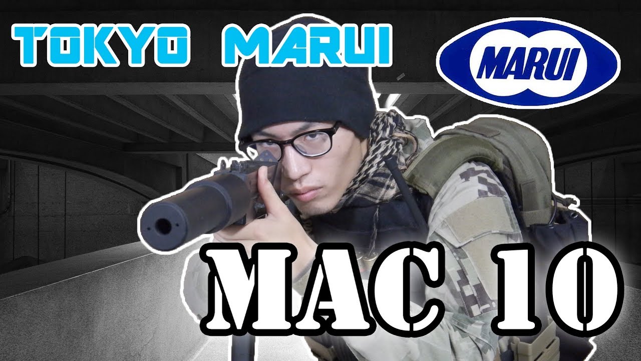 四角いサブマシンガン!!東京マルイ MAC10を紹介!