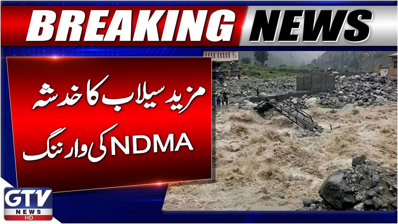 NDMA Issues Flood Alert in Pakistan | Heavy Rain Prediction | GTV News