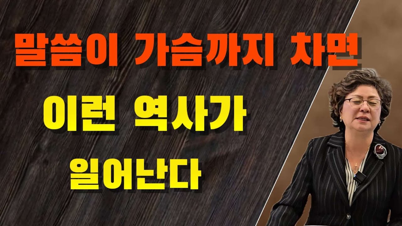 말씀이 영이요 생명임을 정말 믿으시나요 ? (미국 아틀란타 은혜선교교회/GMC  하현일목사)