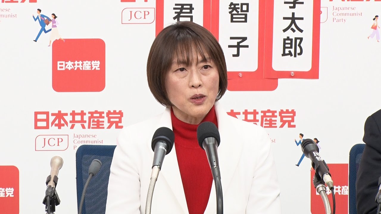 共産・田村委員長「そのまま逆風」