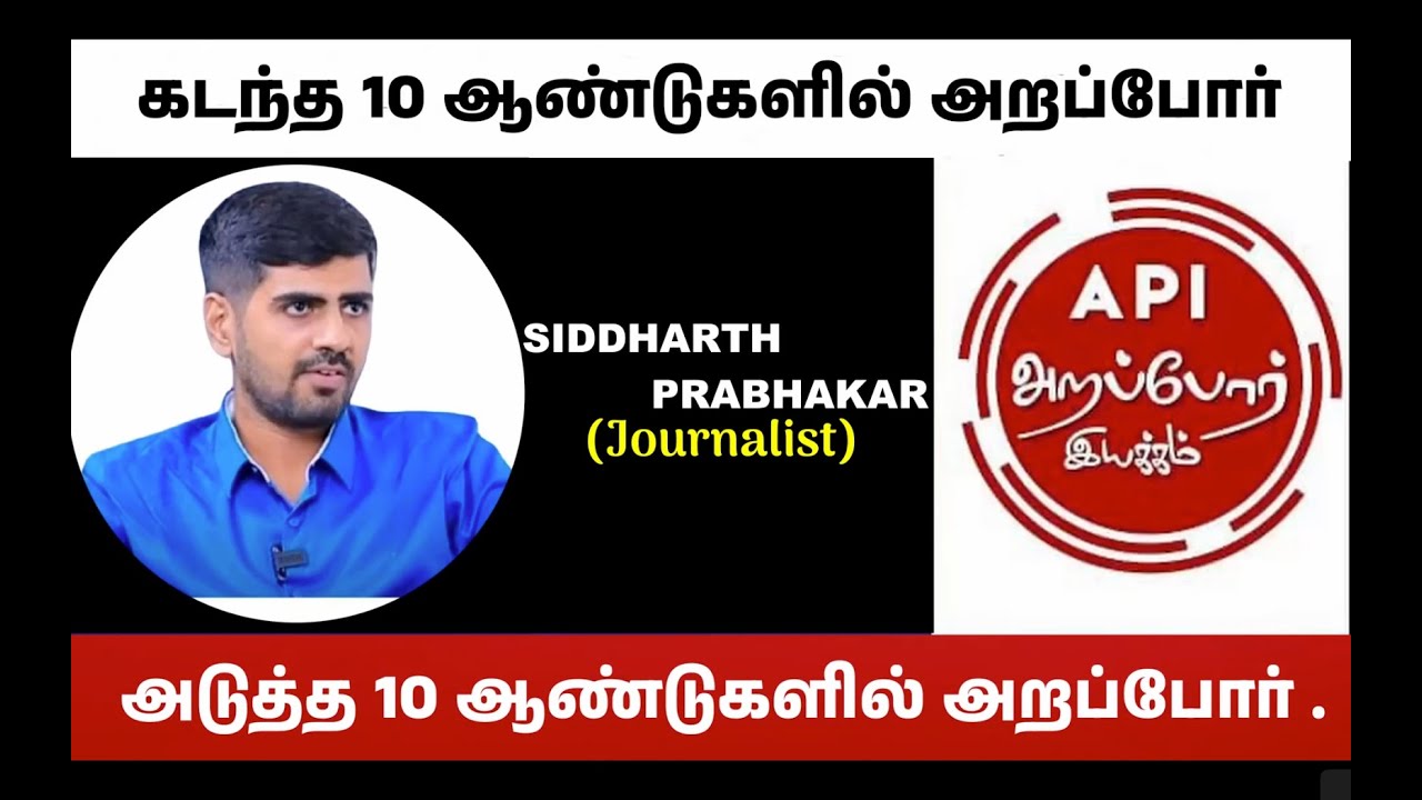 Journalist Siddharth shares in Panel Discussion on what Arappor has done & what it should do!