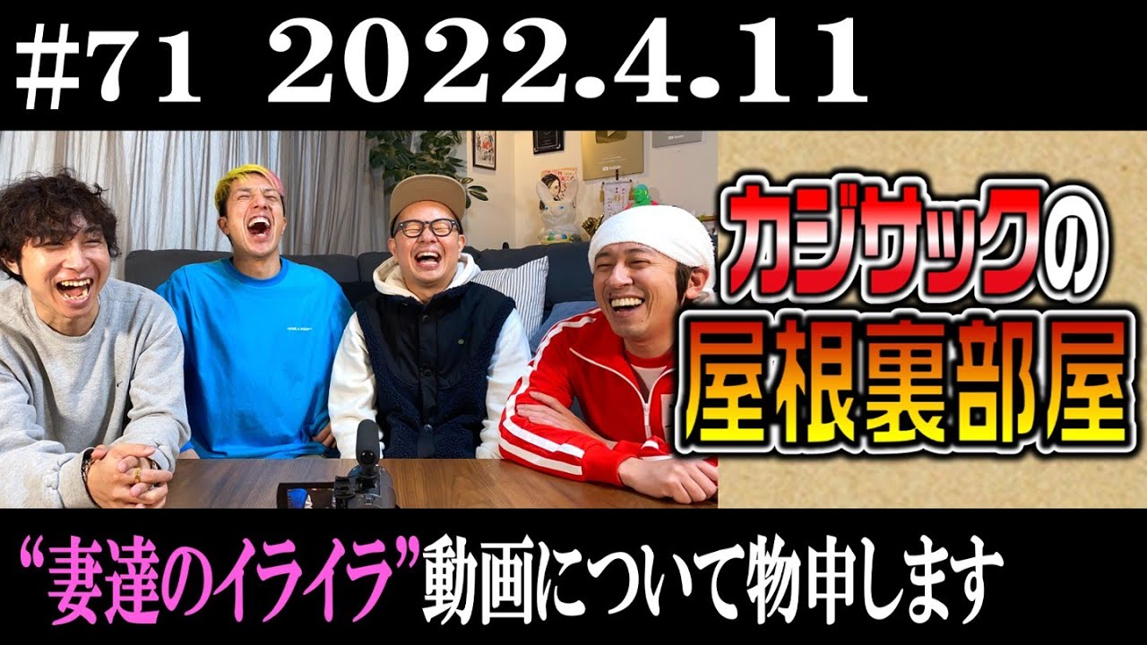 【ラジオ】カジサックの屋根裏部屋 