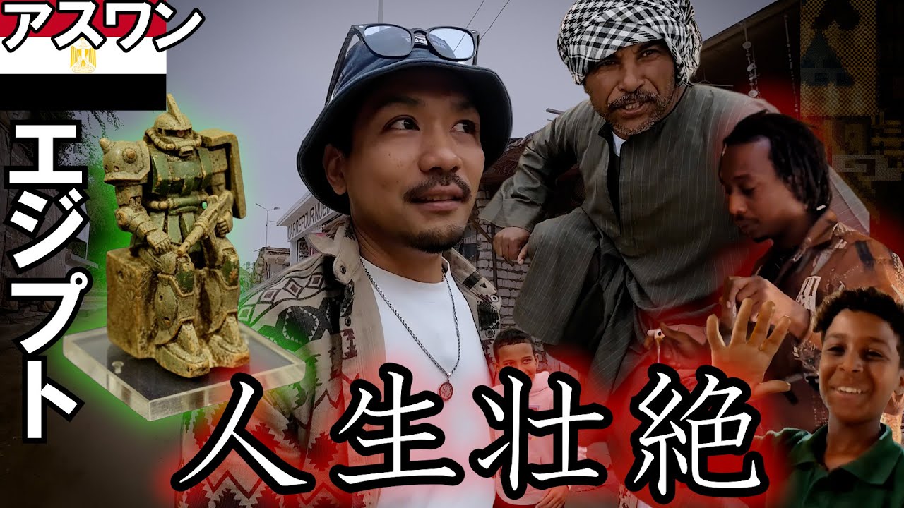 世界一ウザい国の二番目にウザい街の壮絶な人生
