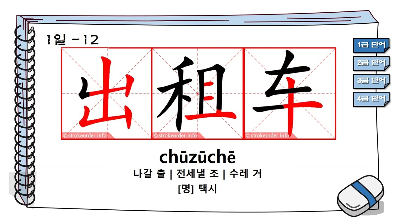 HSK 1급단어 자동암기