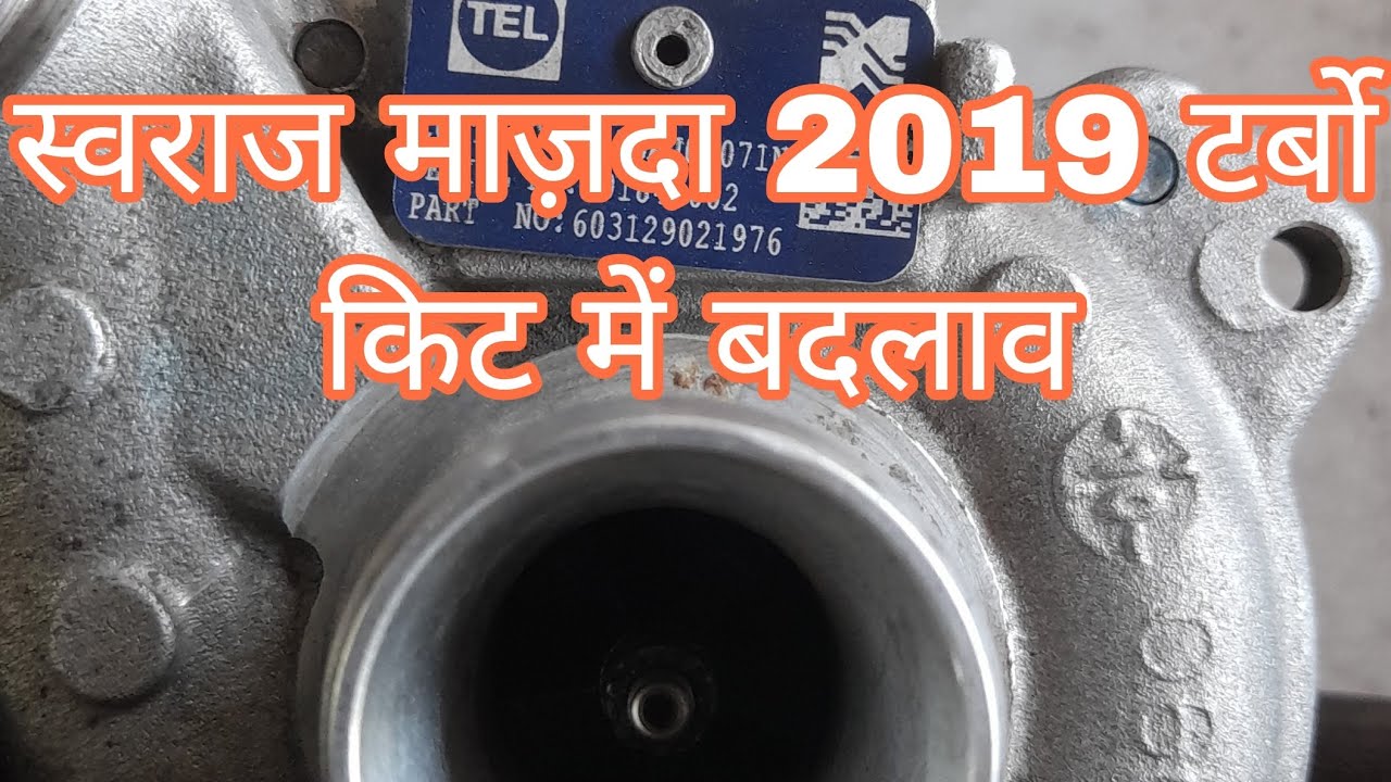 स्वराज माज़दा 2019 टर्बो किट में बदलाव