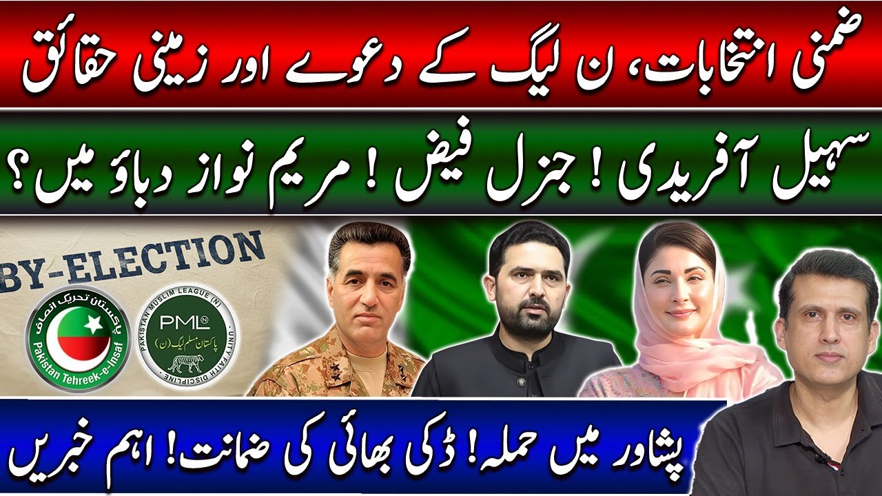 By-Elections Results : Maryam Nawaz Under Pressure? | Attack in Peshawar & Ducky Bhai’s Court Relief