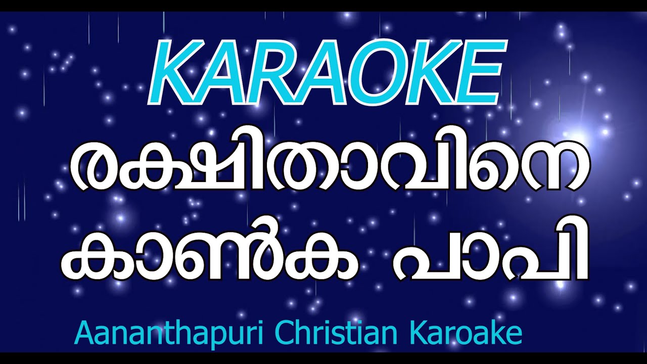 രക്ഷിതാവിനെ കാൺക പാപി!-rakshithavine kanka paapi../Satheesh Ananthapuri