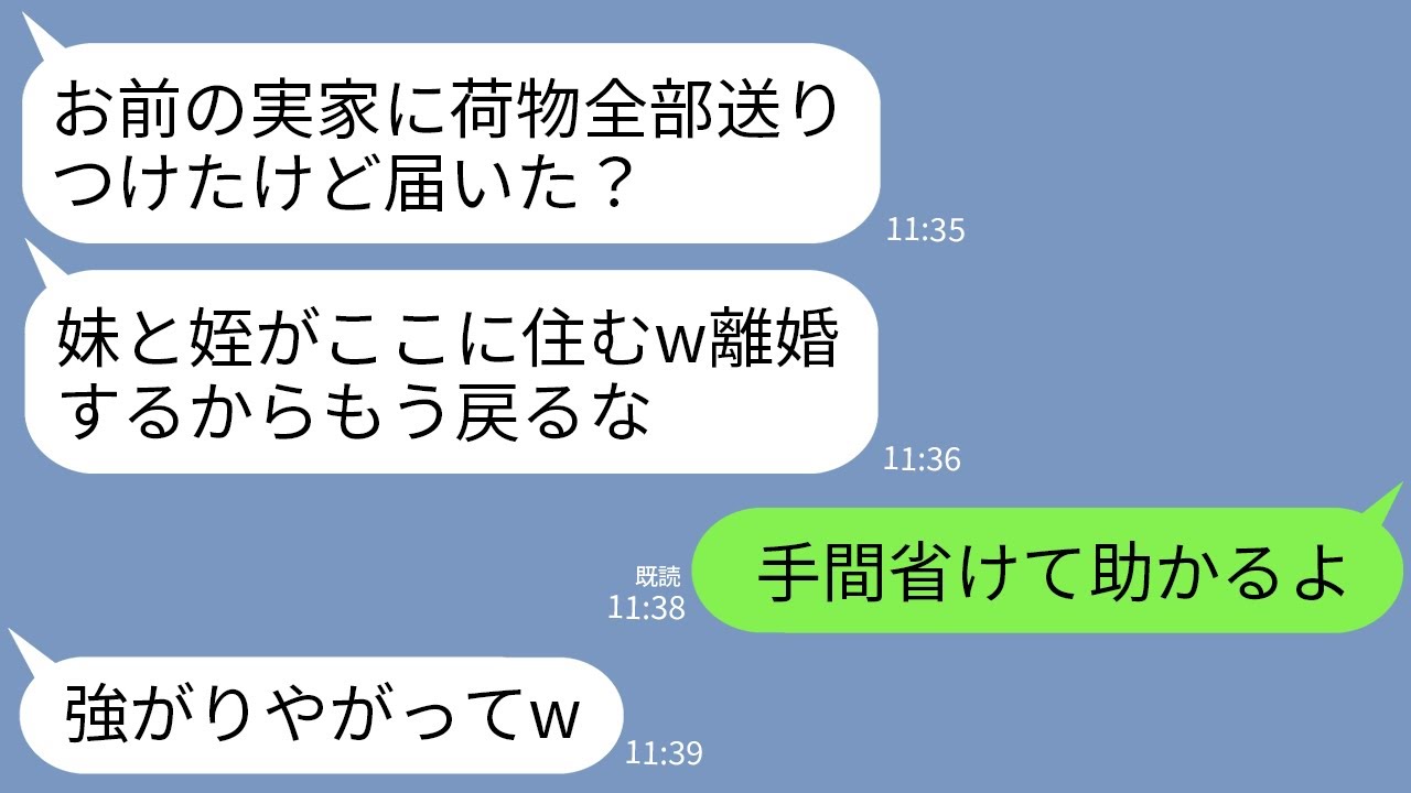 【LINE】里帰り出産で帰省中に私の荷物が全部実家に運ばれてきた…夫「妹と姪っ子が住むw」義妹「ババアが不要です」→私が大喜びで永久に戻らなかった結果www