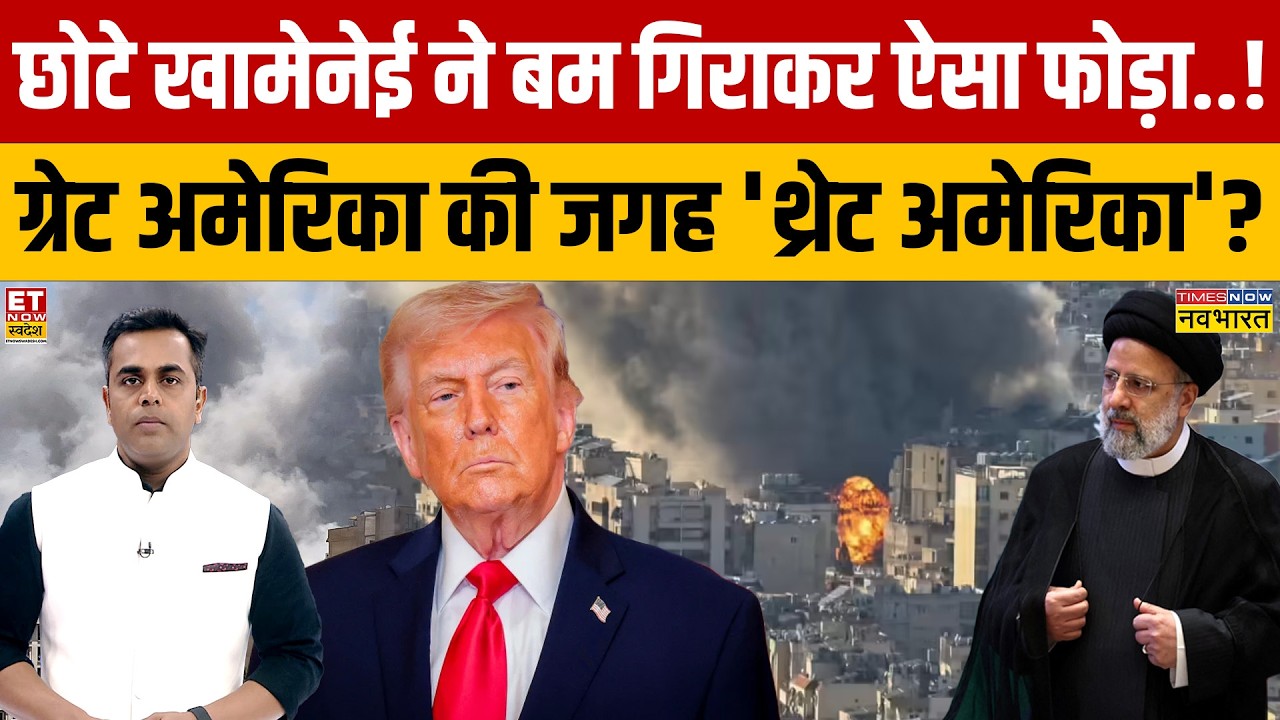 Iran-America Conflict: Iran का नया 'सुप्रीम' तबाही लाने वाला है? | News Ki Pathshala