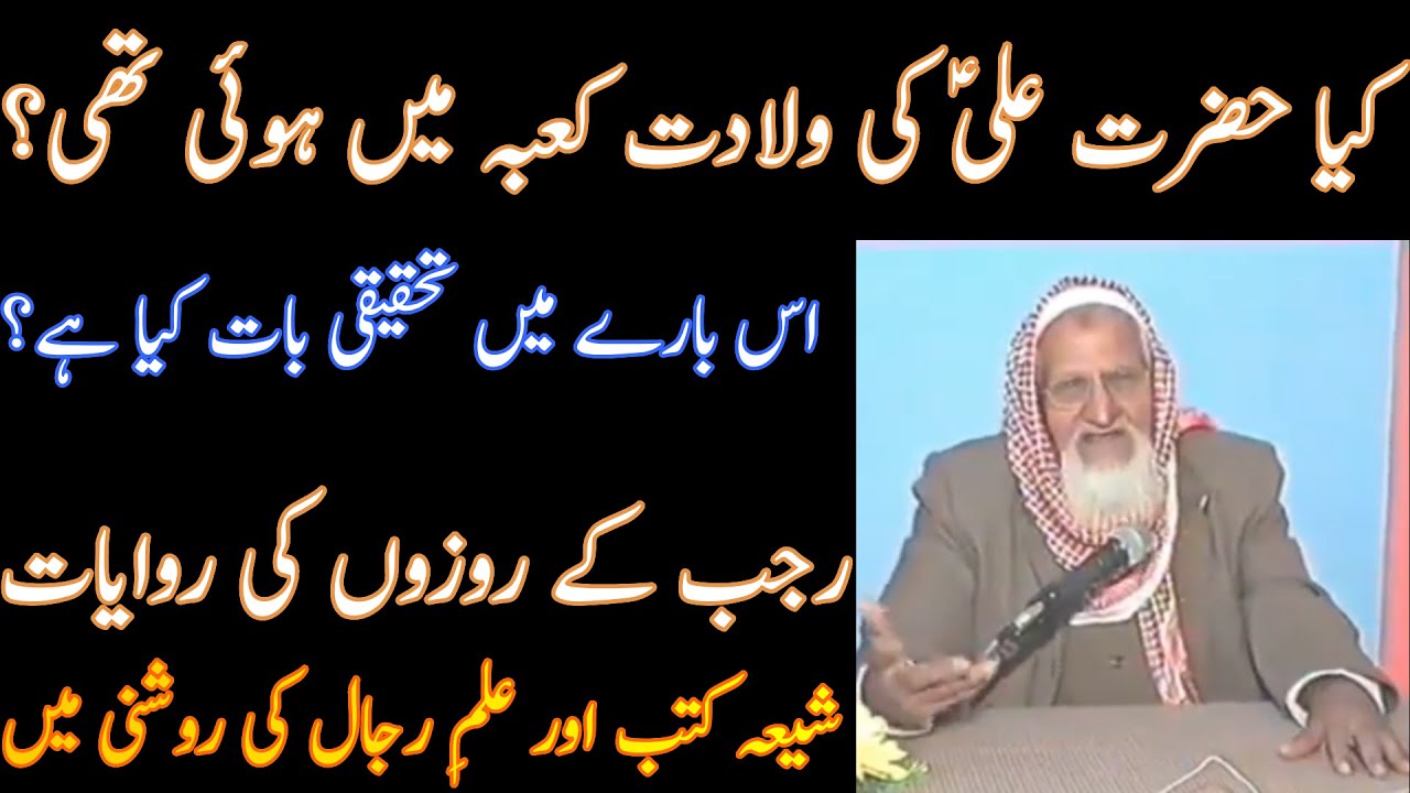 Rajab | Meraj - Hazrat Ali ki Kaba Me Wiladat- Molana Ishaq