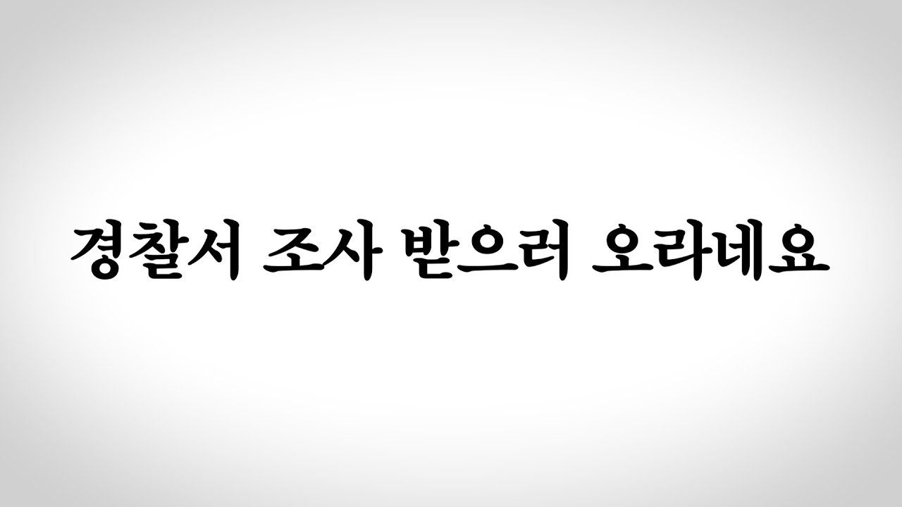 (실화)결국 고소까지.. 이럴 것 까진 없잖아요
