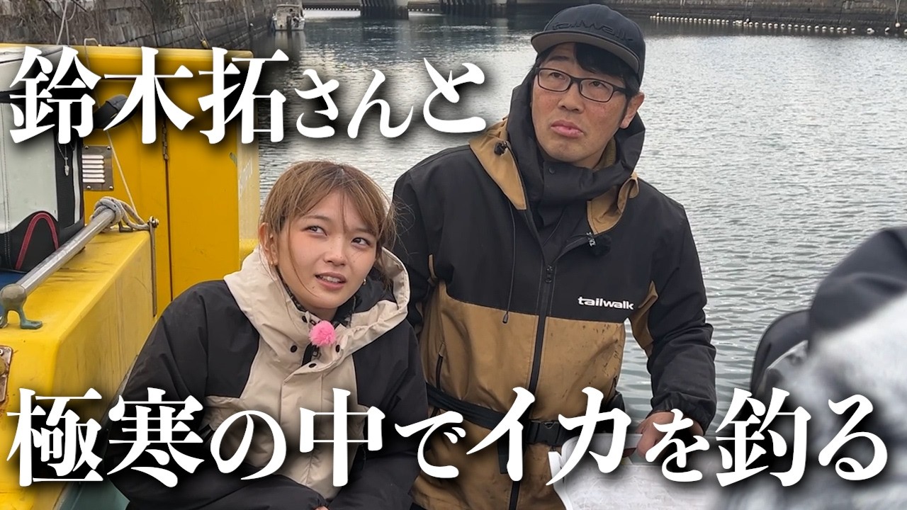 拓ちゃんとイカ釣りに行ってきました。