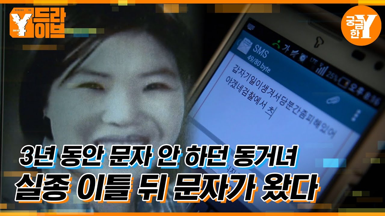 여사장 실종사건 | Y드라이브