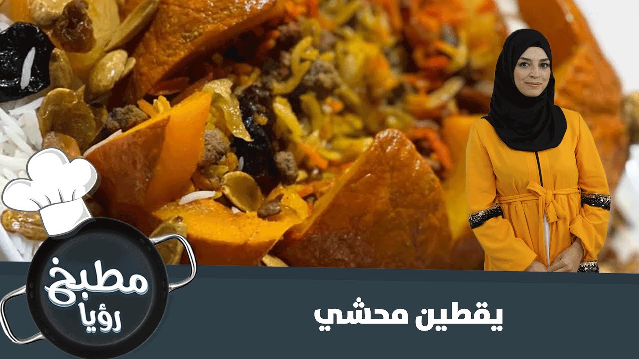 أطيب طريقة لتحضير اليقطين