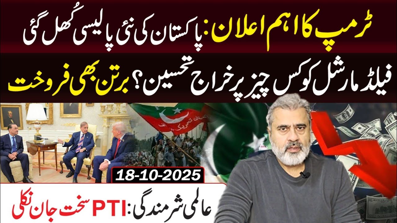 Trump&rsquo;s Big Announcement &mdash; Pakistan&rsquo;s New Policy Finally Exposed || Imran Riaz Khan VLOG