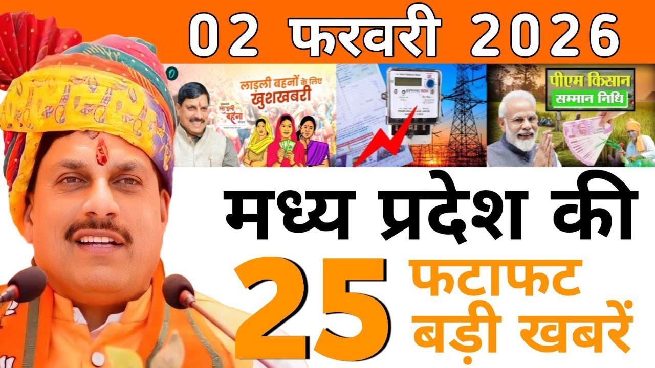 आज 27 जनवरी 2026 मध्य प्रदेश की ताजा खबर l Today Madhya Pradesh News l MP Breaking News #mpnews