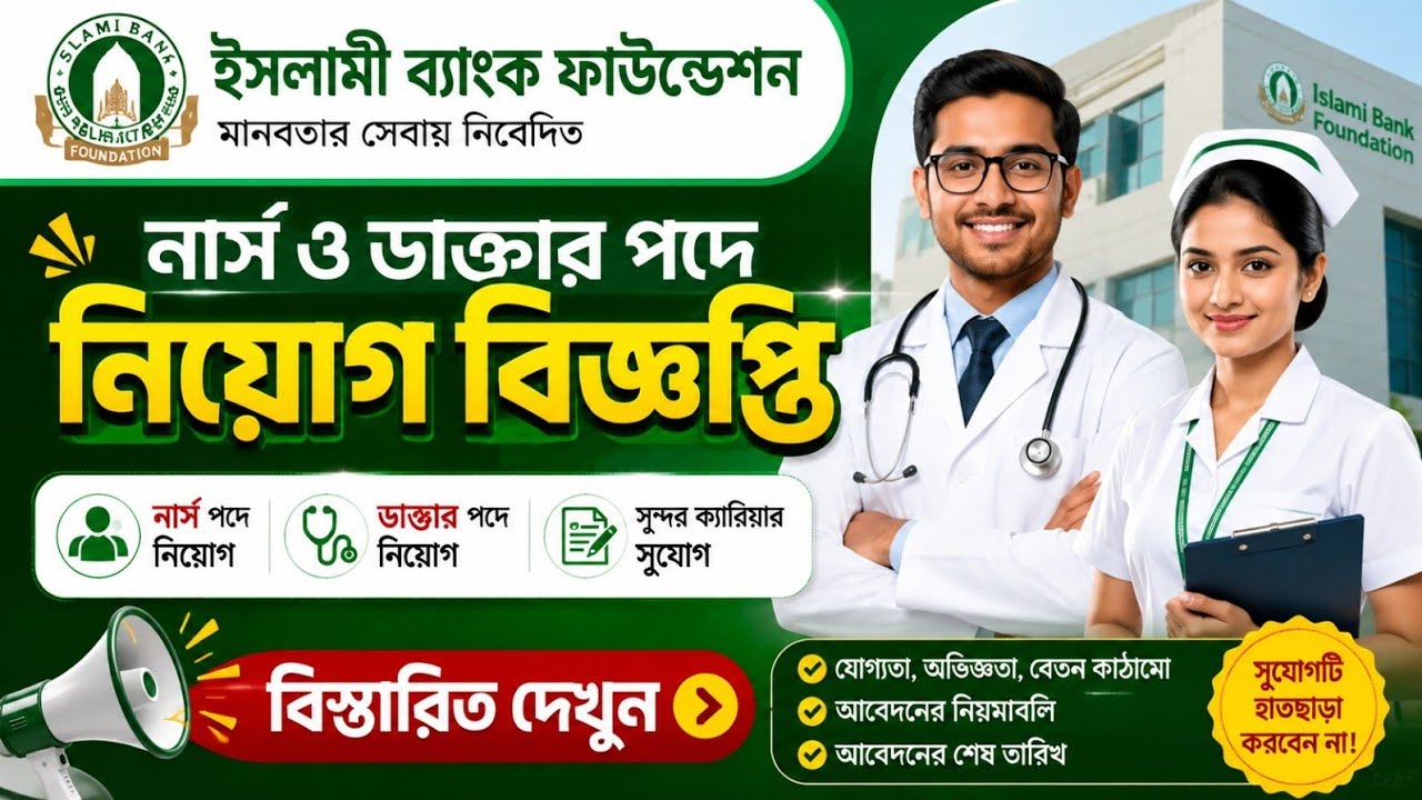 Islami Bank Foundation Job Circular 2026: Nurse and Doctor Recruitment