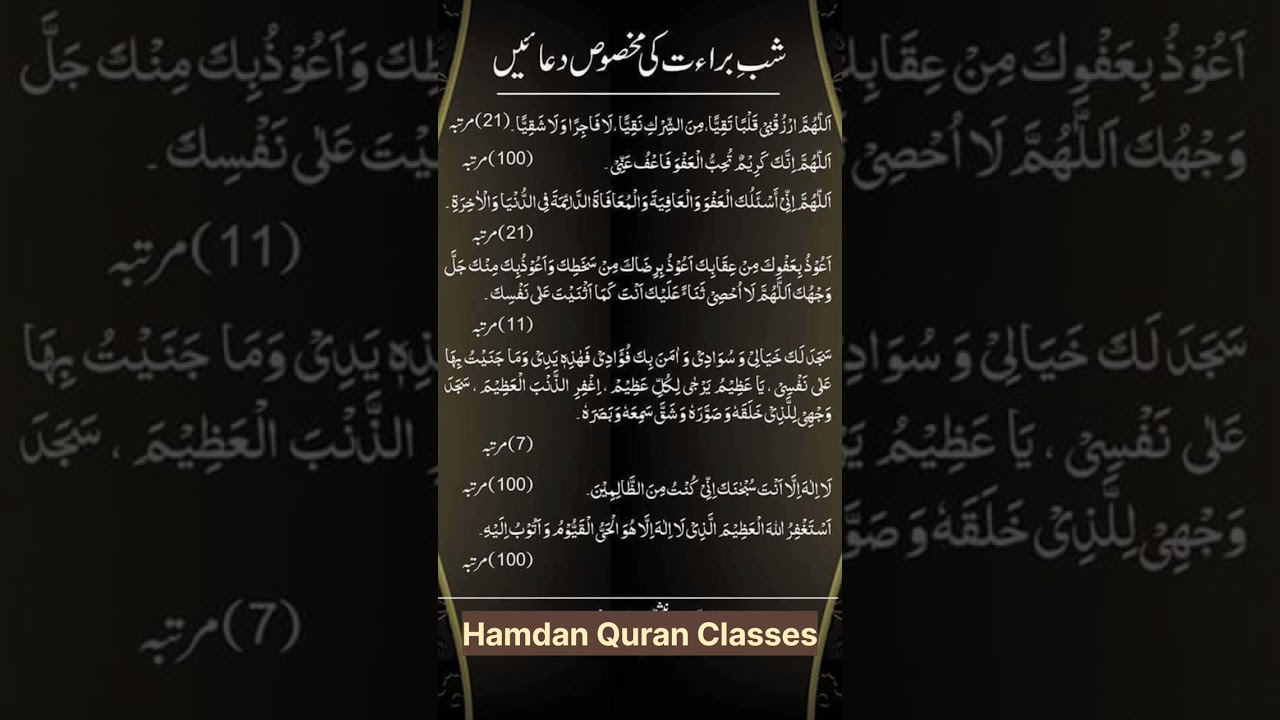 #Shabbe barat ki makhsoos duain#DuaOrIbaadat