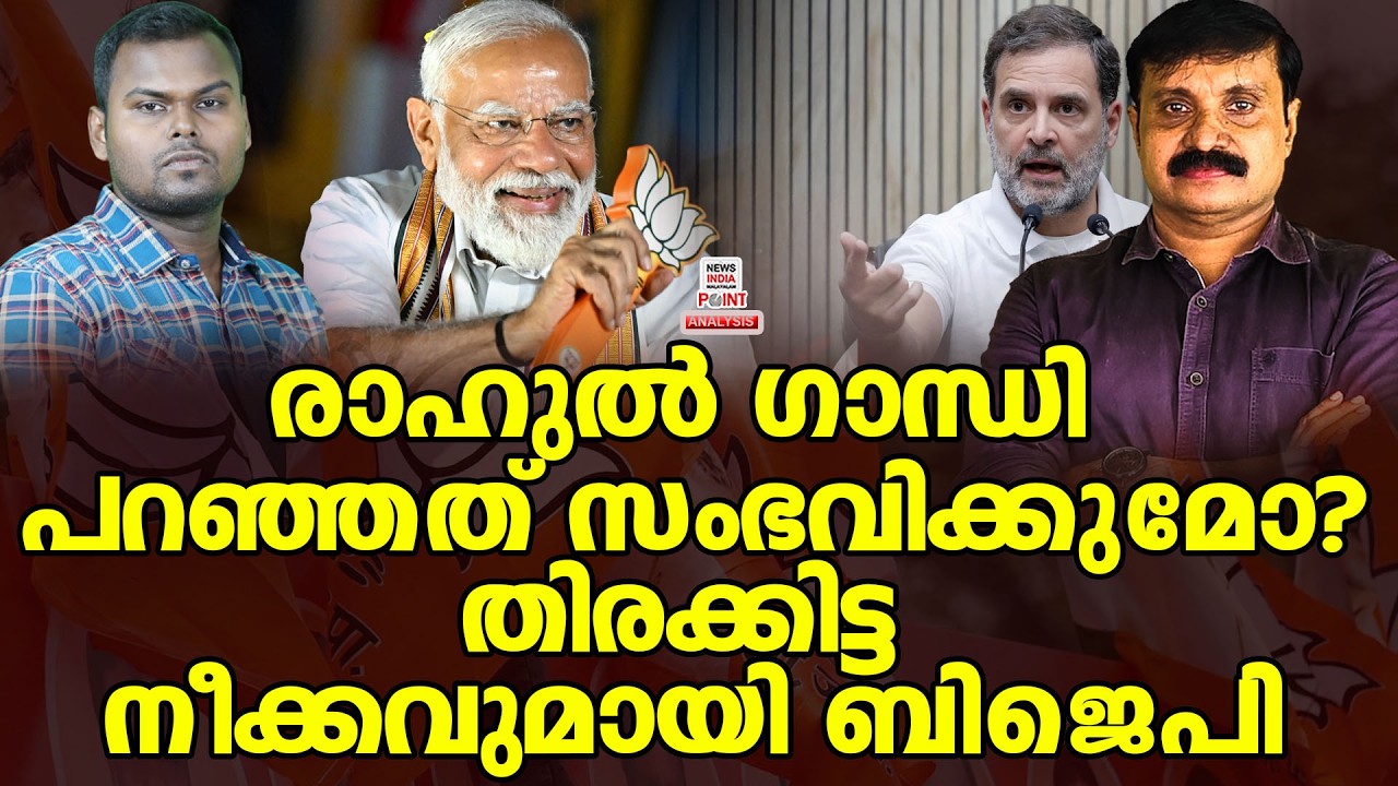 ഒരു വർഷത്തിനുള്ളിൽ മോദി ഭരണം തീരുമോ?| Political Analysis|Debate Malayalam|NEWS INDIA MALAYALAM POINT