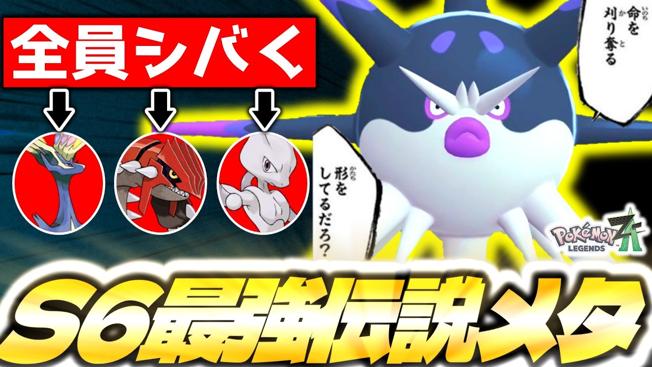 『ハリーマン』←Z-Aランクマで伝説ポケモンをボコボコに出来る神ポケモンでした。優秀タイプ×㊙技で不利対面すら破壊大無双！！！[ポケモンZA][M次元ラッシュ]