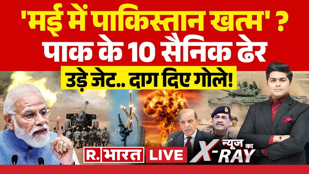 News Ka X-Ray: India's action, 10 Pakistani soldiers killed? | Pahalgam Terror Attack | Indian Army