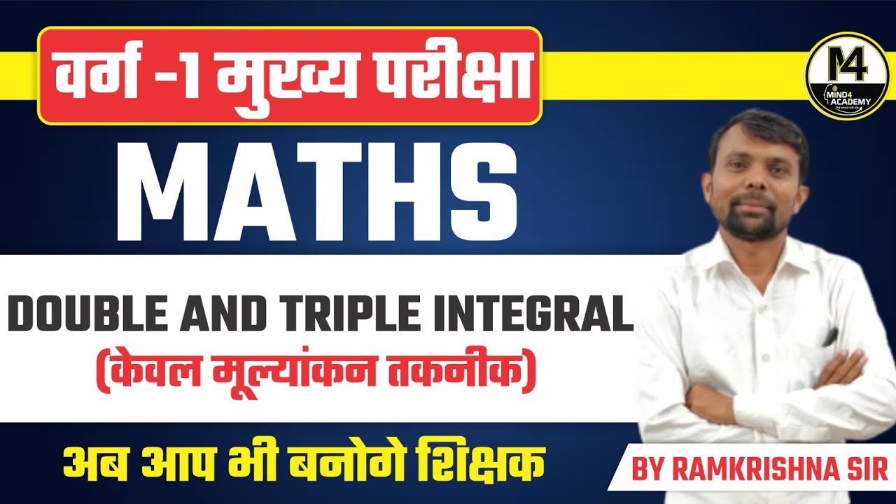 DOUBLE AND TRIPLE INTEGRAL | VARG 1 MATHS CLASSES | VARG 1 MAINS MATHS CLASSES | VARG 1 MATHS |