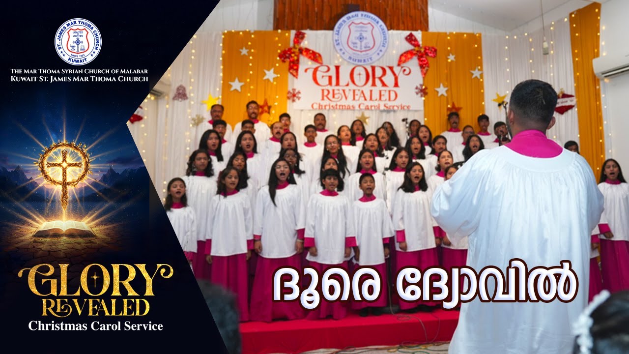 Doore Dhyovil | Malayalam Christmas Carol | Choir Worship | Glory Revealed | Thomas Jacob Kaithayil