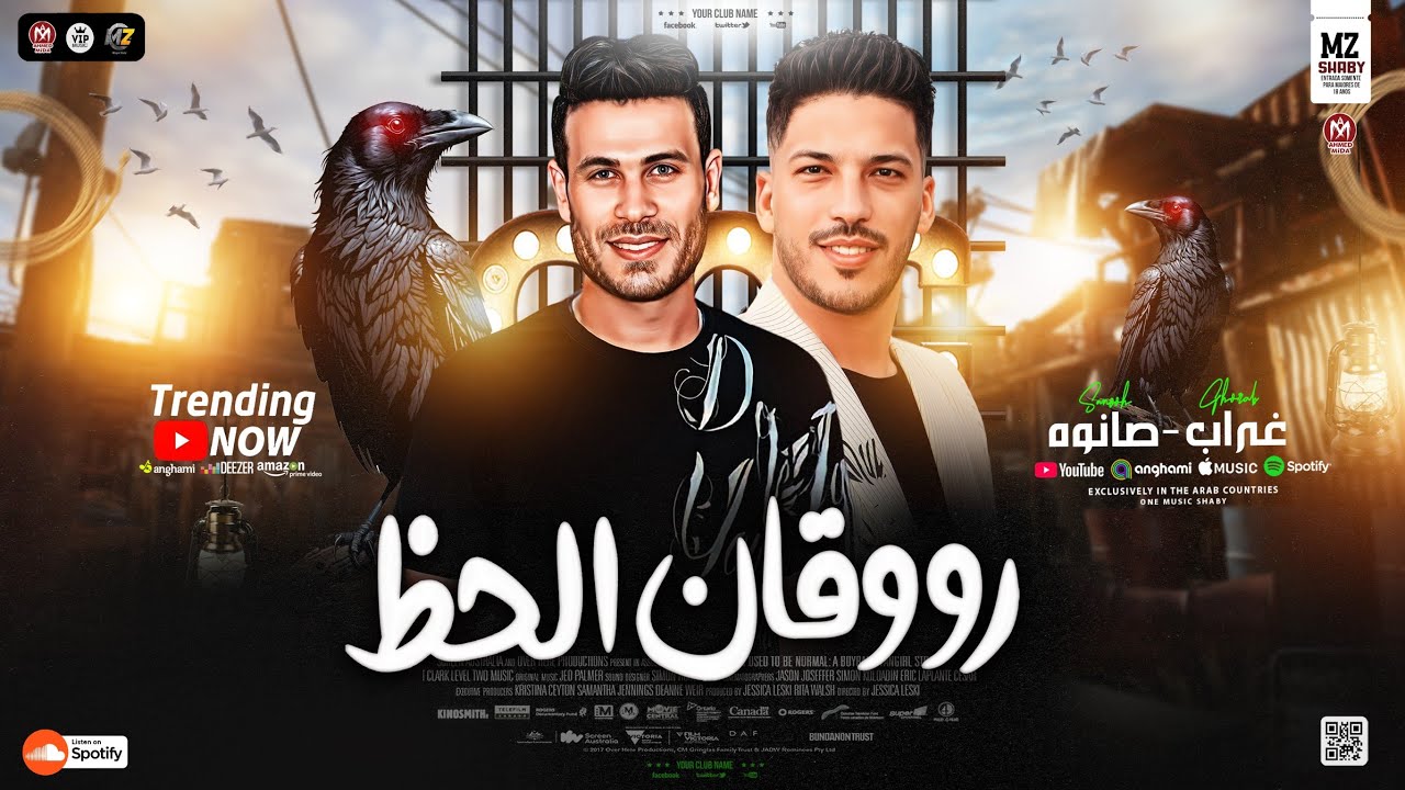 روقان الحظ 2025 - فاصل الروقان الحزين 