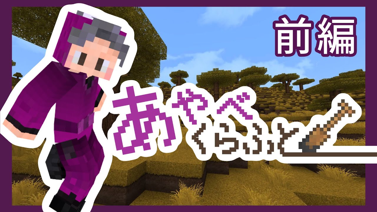 あやべくらふと【rkrn偽実況・単発前編】