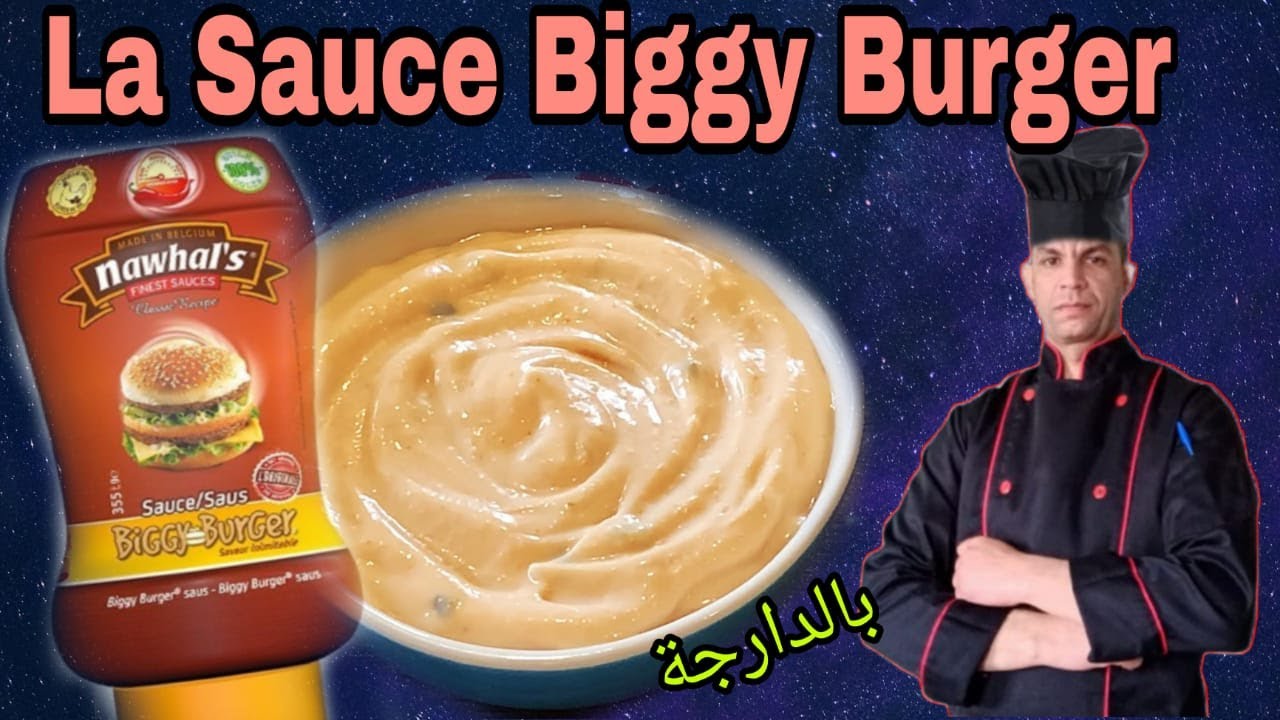 La sauce Biggy burger   صوص بيݣي بورݣر