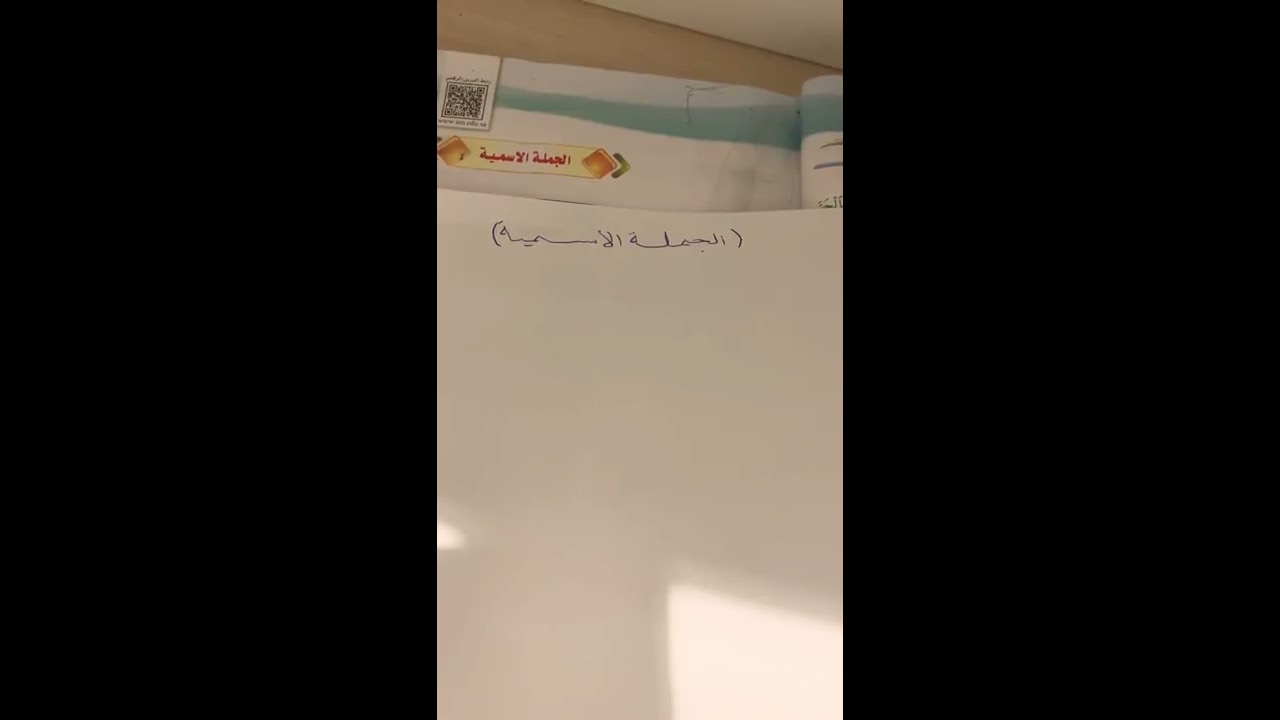 الجملة الاسمية ونواسخها